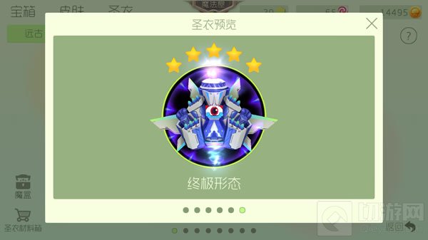 球球大作战远古圣衣合成材料和终极形态欣赏