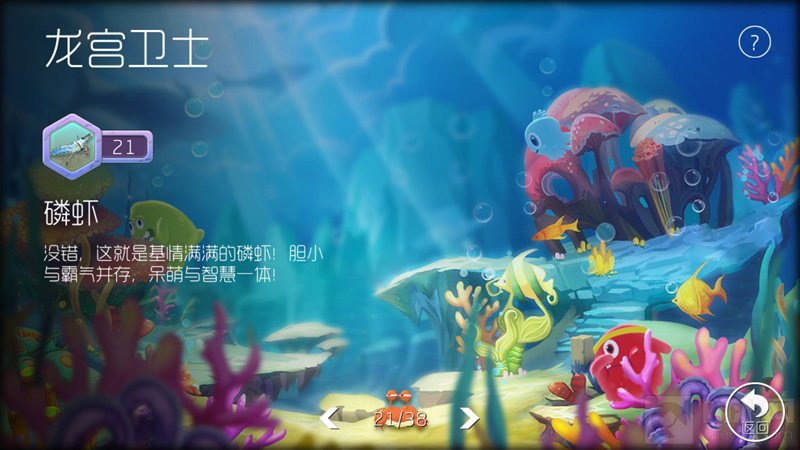 球球大作战龙宫卫士各阶段细胞形态说明