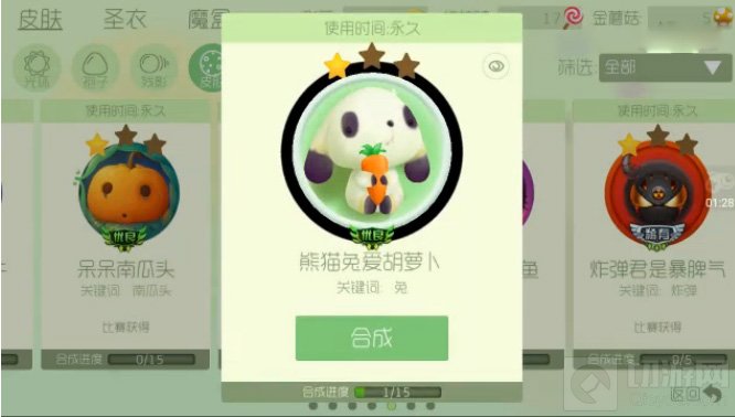 球球大作战熊猫兔爱萝卜关键词皮肤合成材料说明