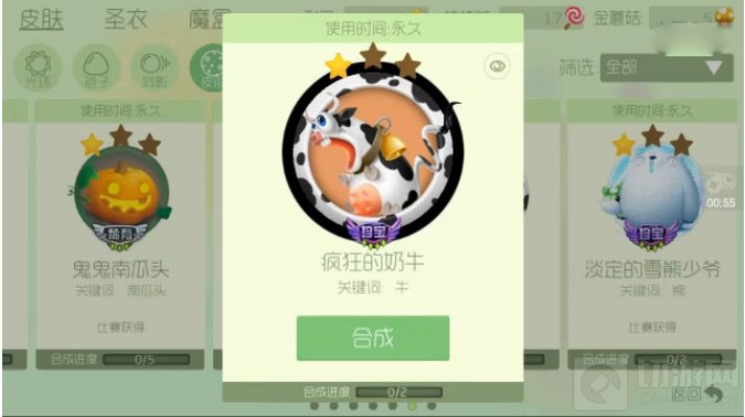 球球大作战疯狂的奶牛关键词皮肤获取方法和图鉴