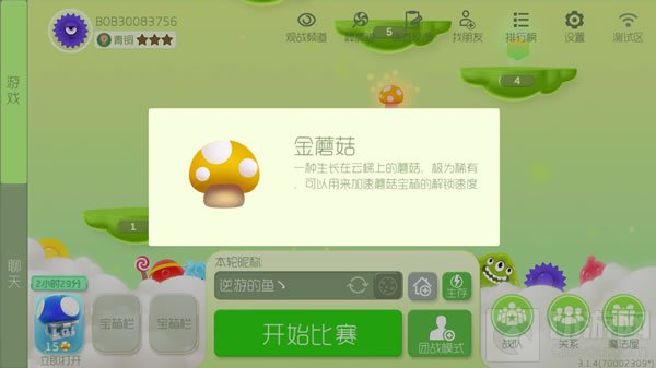 球球大作战先锋测试服金针菇道具有什么作用