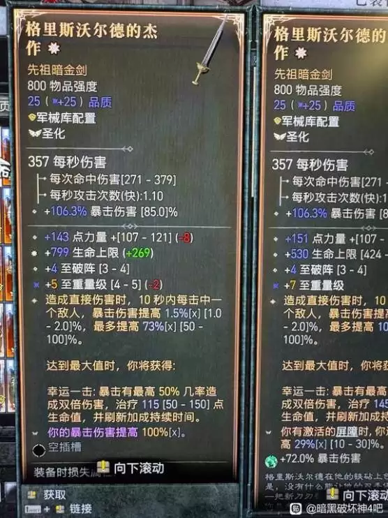 暗黑破坏神4自走飞翼装备词条参考