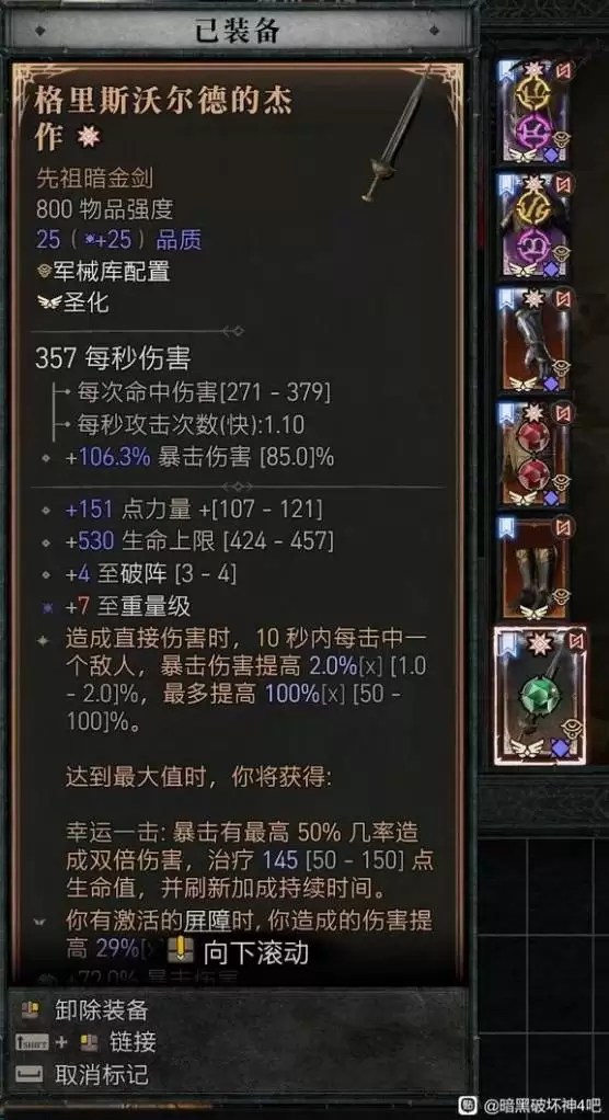 暗黑破坏神4自走飞翼装备词条参考