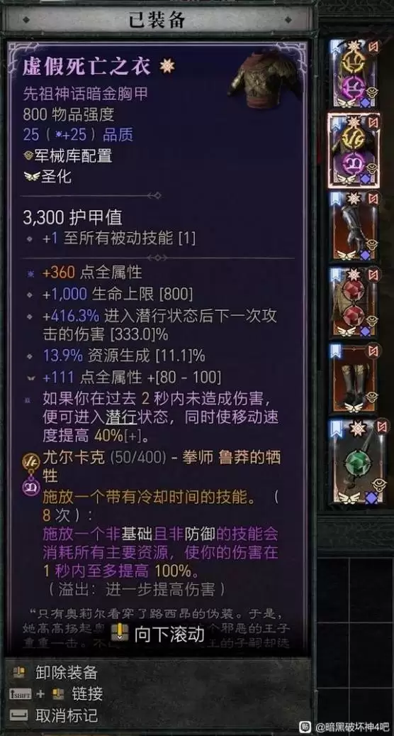 暗黑破坏神4自走飞翼装备词条参考