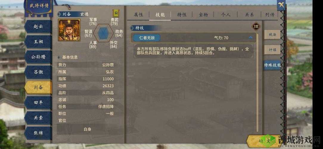 汉末霸业刘备玩法与特技一览