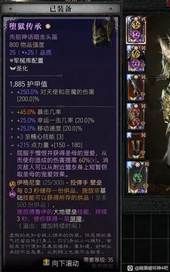 暗黑破坏神4自走飞翼装备词条参考