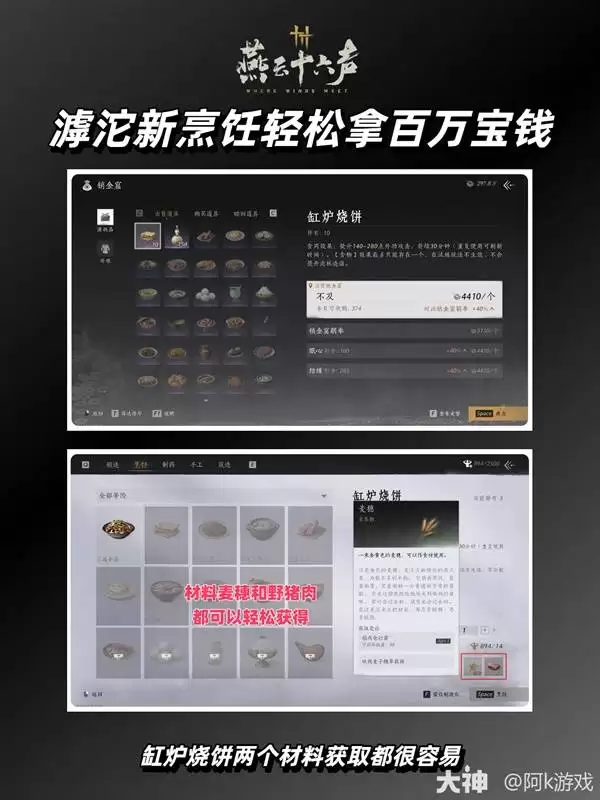 燕云十六声滹沱版本刷钱方法 缸炉烧饼怎么做