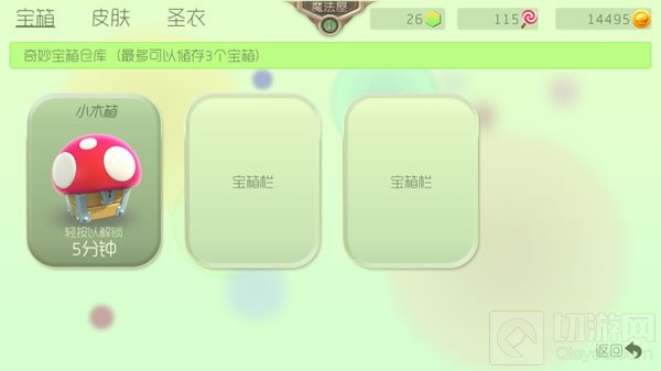 球球大作战先锋测试服宝箱获取途径和作用揭秘