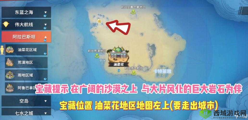 航海王热血航线阿拉巴斯坦神鹰位置揭秘