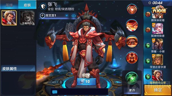 王者荣耀张飞火焰山技巧 多跳队友多击退