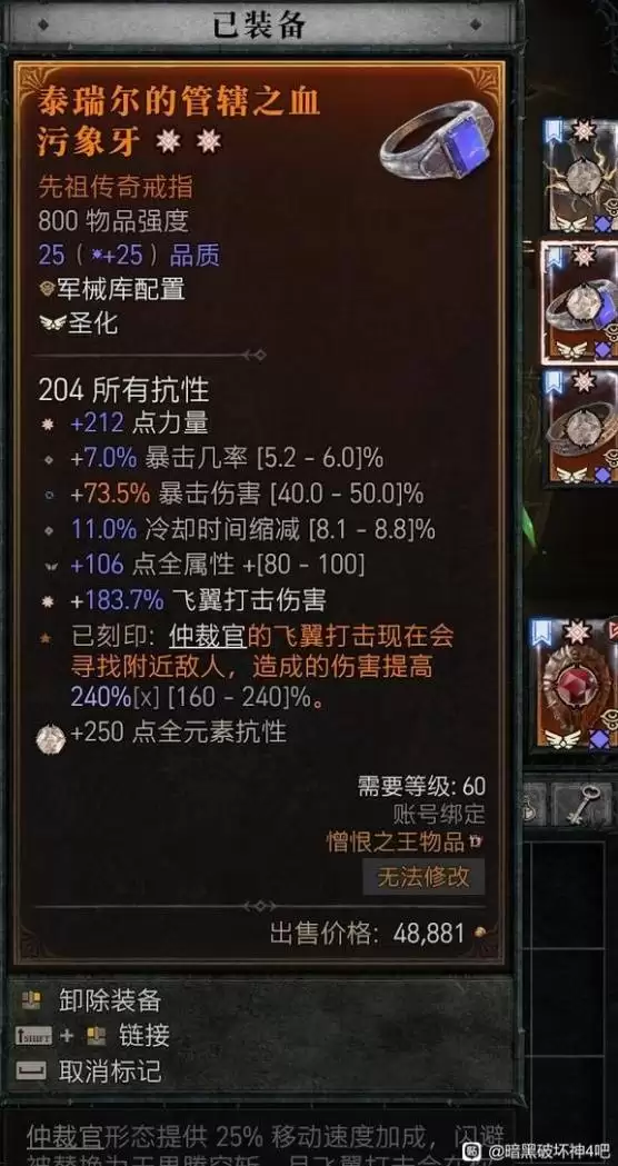 暗黑破坏神4自走飞翼装备词条参考