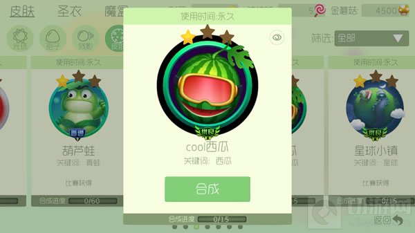 球球大作战Cool西瓜关键词皮肤获取途径以及图鉴