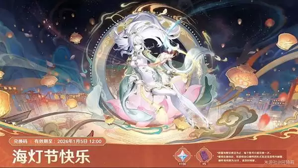 原神6.3前瞻300原石兑换码一览  月之四前瞻兑换码是什么