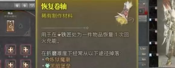 暗黑破坏神4恢复卷轴获取方法 回火卷轴怎么获得