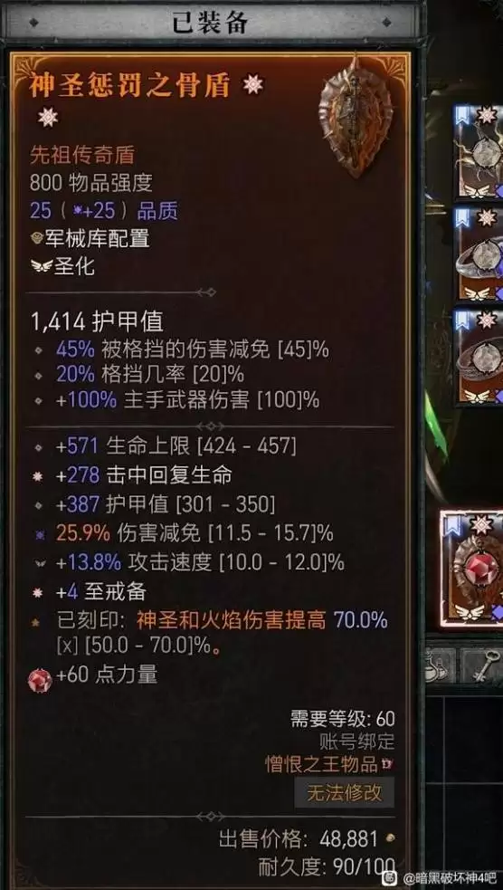 暗黑破坏神4自走飞翼装备词条参考