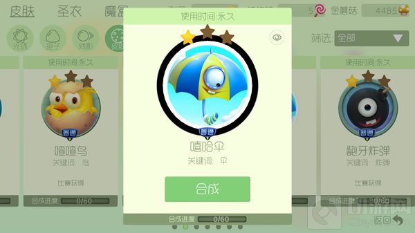 球球大作战嘻哈伞关键词皮肤合成材料以及图鉴