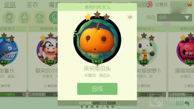 球球大作战呆呆南瓜头关键词皮肤获取途径和图鉴