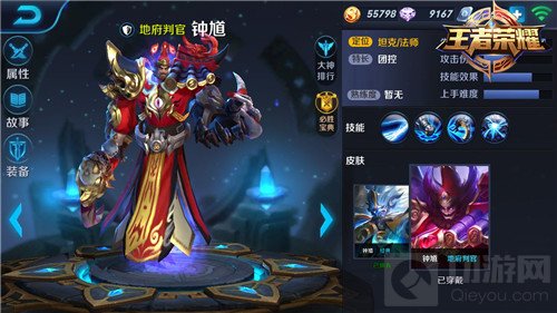 王者荣耀地府判官出装攻略 钟馗除魔套装推荐