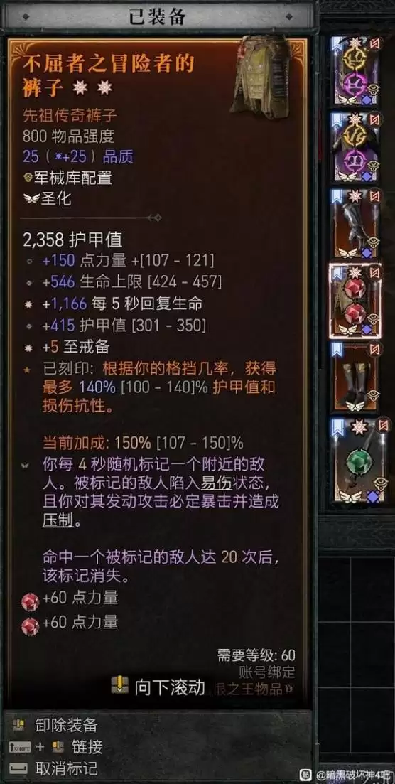 暗黑破坏神4自走飞翼装备词条参考