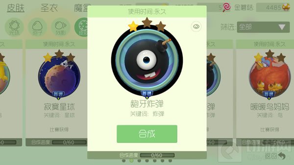 球球大作战龅牙炸弹关键词皮肤获取方法和图鉴