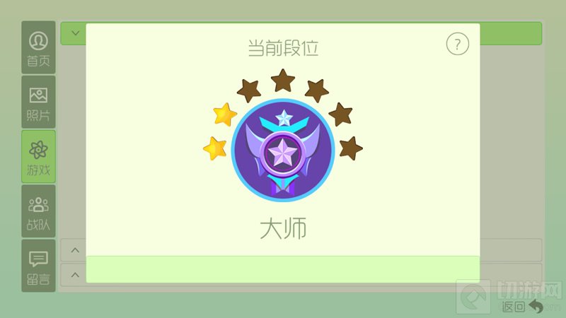 球球大作战大师段位加星和减星规则说明