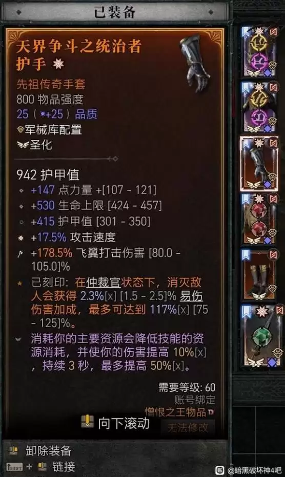 暗黑破坏神4自走飞翼装备词条参考