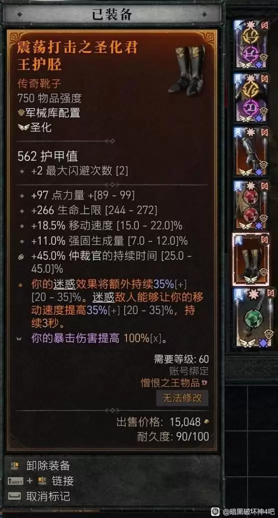 暗黑破坏神4自走飞翼装备词条参考