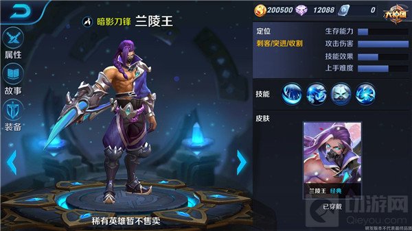 王者荣耀暗影刀锋兰陵王加点以及出装指南