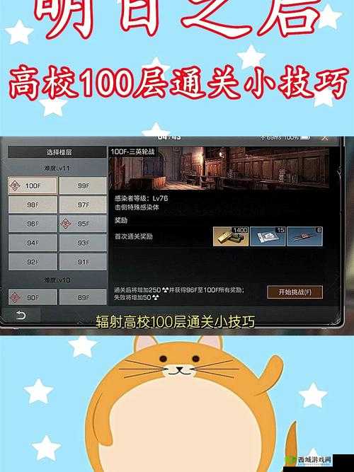 明日之后辐射高校第9季高层攻略：96-100层通关技巧指南
