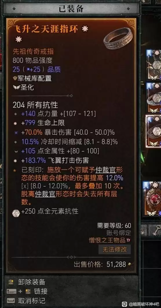 暗黑破坏神4自走飞翼装备词条参考