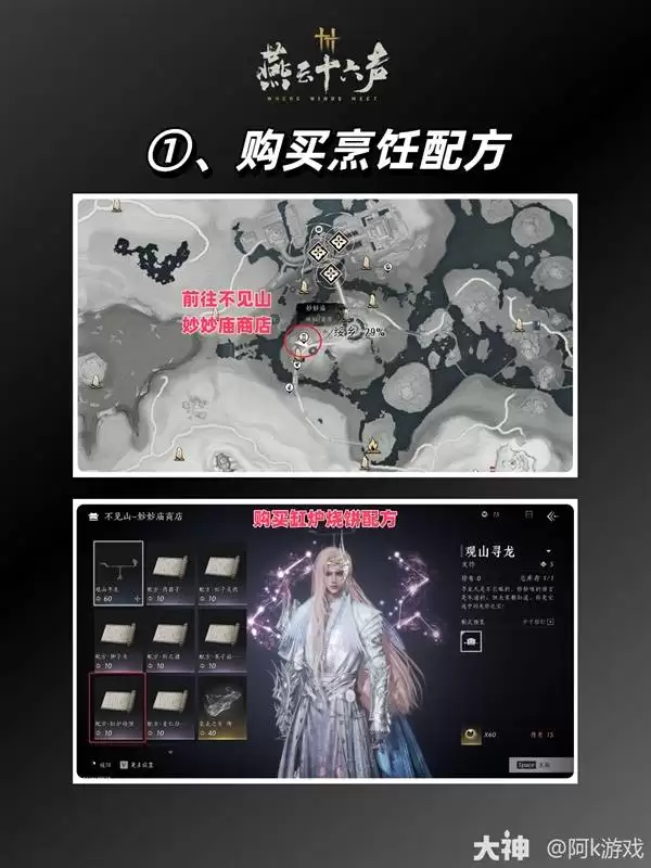 燕云十六声滹沱版本刷钱方法 缸炉烧饼怎么做