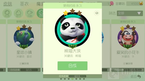 球球大作战熊猫大侠关键词皮肤获取途径以及图鉴
