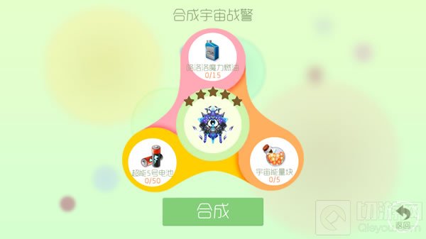 球球大作战宇宙战警圣衣合成材料以及图鉴展示