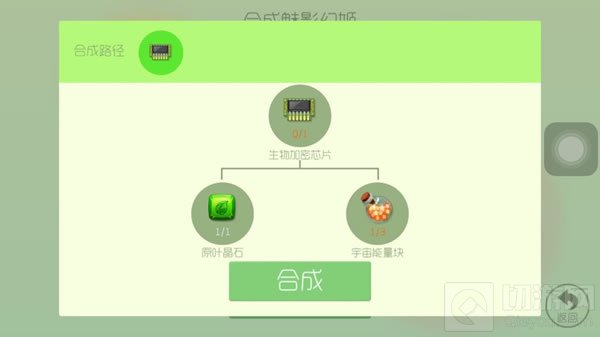 球球大作战生物加密芯片怎么合成 合成所需材料介绍