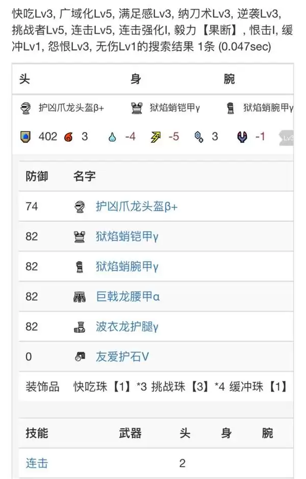 怪物猎人荒野巨戟龙版本输出奶笛配装分享