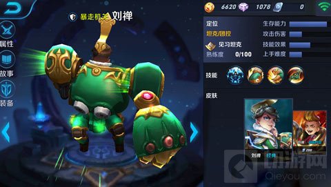 王者荣耀暴走机关 刘禅团战能力综合分析