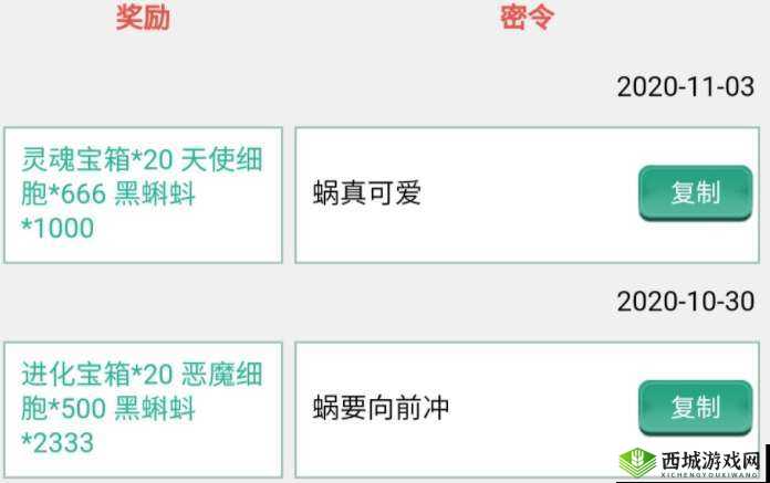 最强蜗牛 11 月持续更新福利密令有哪些