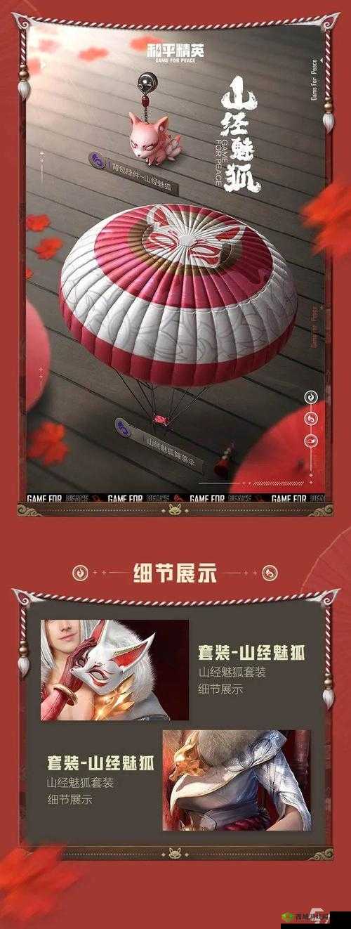 和平精英山经魅狐保底价格计算