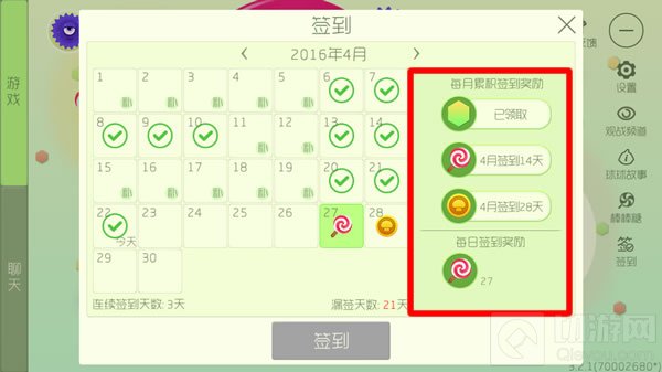 球球大作战签到系统玩法详解 累积可得大量棒棒糖