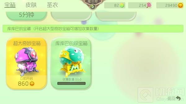 球球大作战库库巴的珍宝箱获取途径和奖励介绍