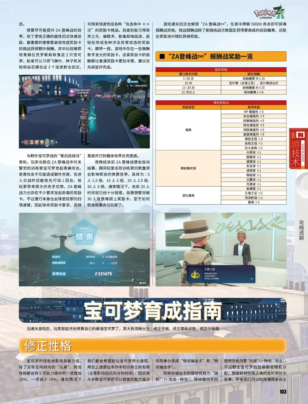 《宝可梦传说Z-A》宝可梦育成指南分享