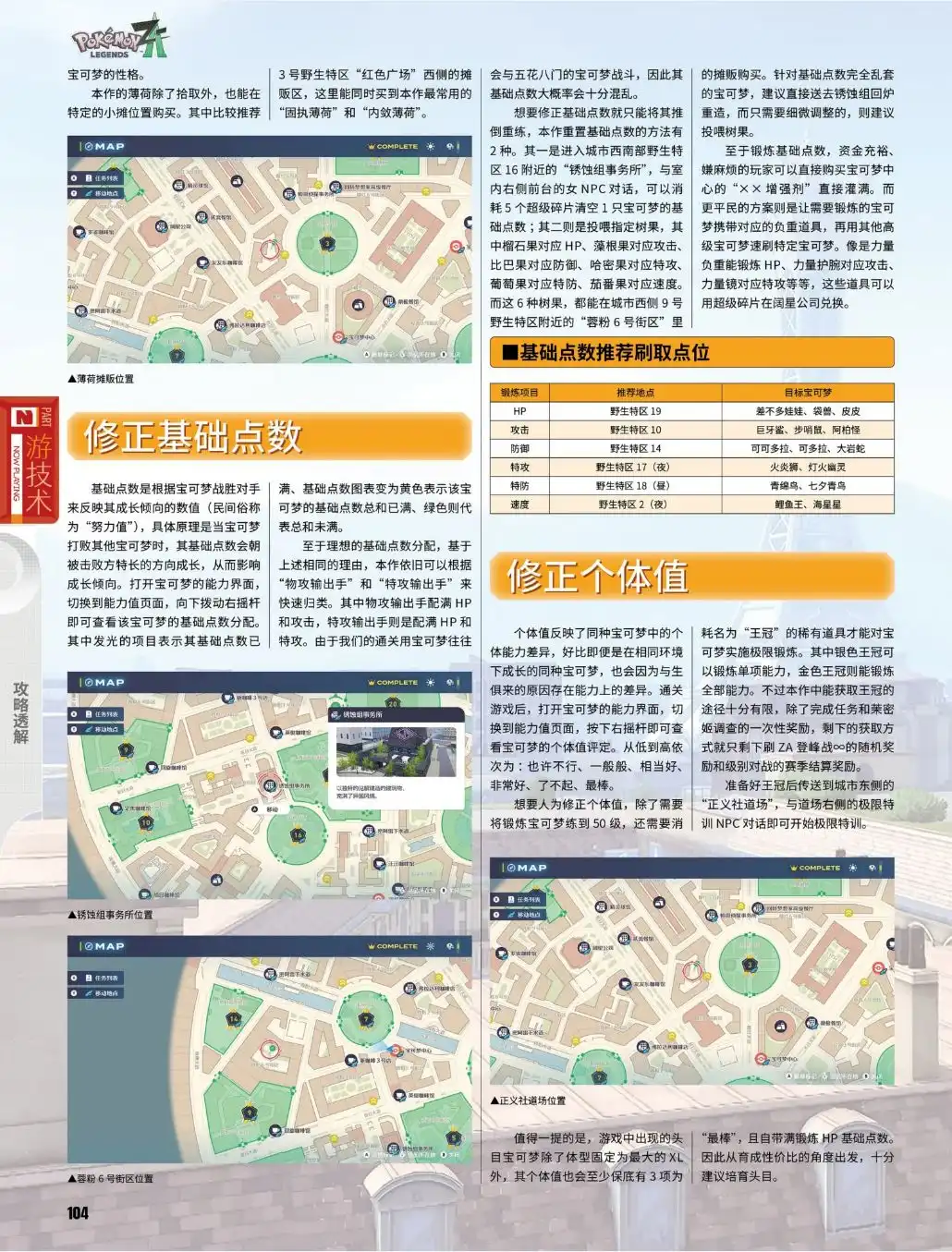 《宝可梦传说Z-A》宝可梦育成指南分享