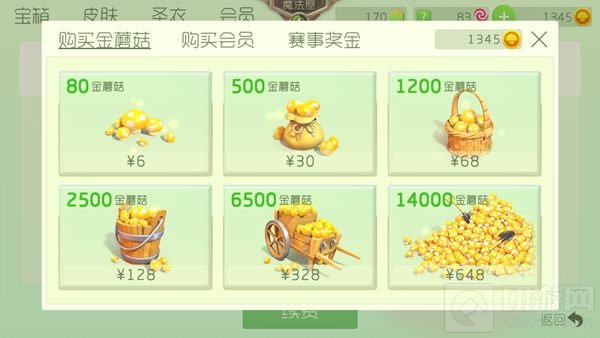 球球大作战金蘑菇充值哪种划算 购买小技巧