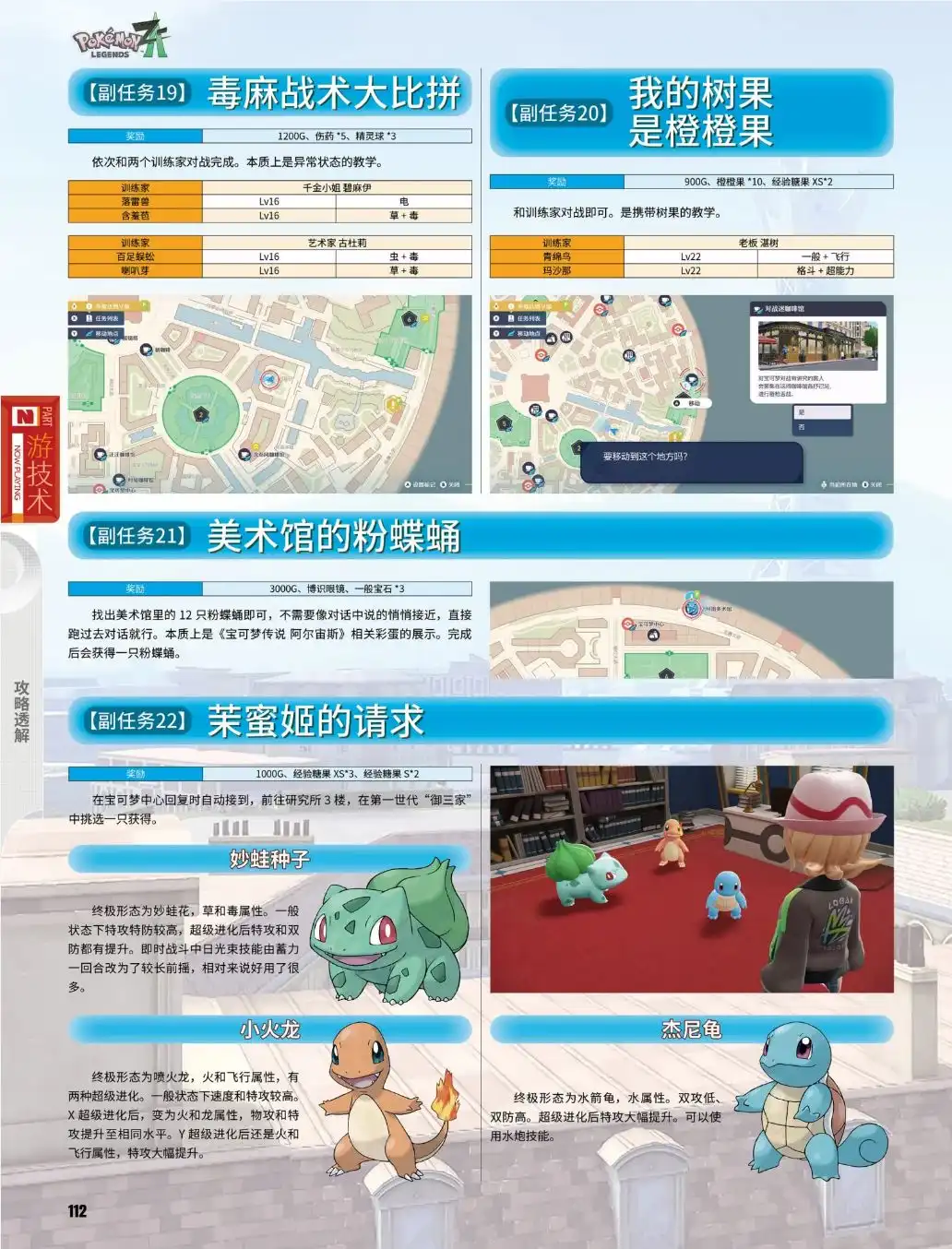 《宝可梦传说Z-A》副任务19至22攻略