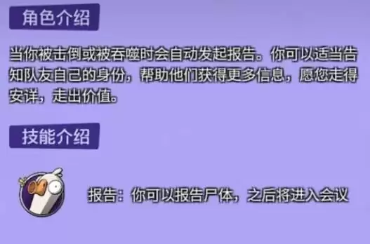 鹅鸭杀手游全角色核心玩法教学