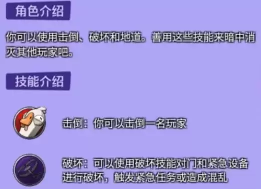 鹅鸭杀手游全角色核心玩法教学