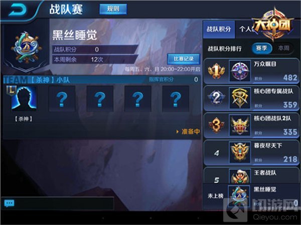 王者荣耀战队赛开启时间以及注意事项说明