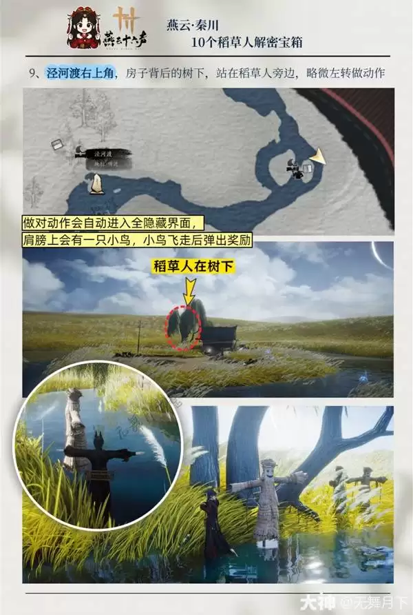 燕云十六声秦川10个稻草人解密宝箱攻略