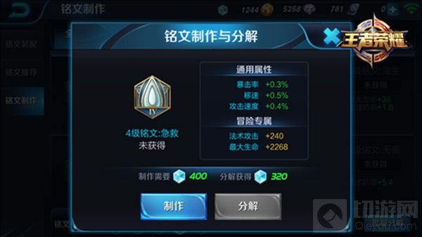 王者荣耀虞姬铭文教程 攻速护与甲穿透为主