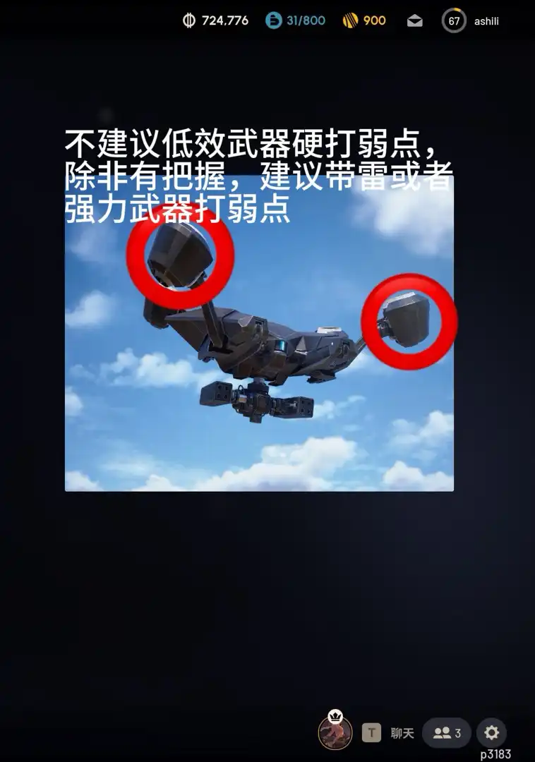 《ARC Raiders》火箭手应对方法分享